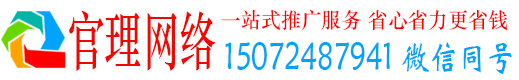 凯里官理竞价推广开户